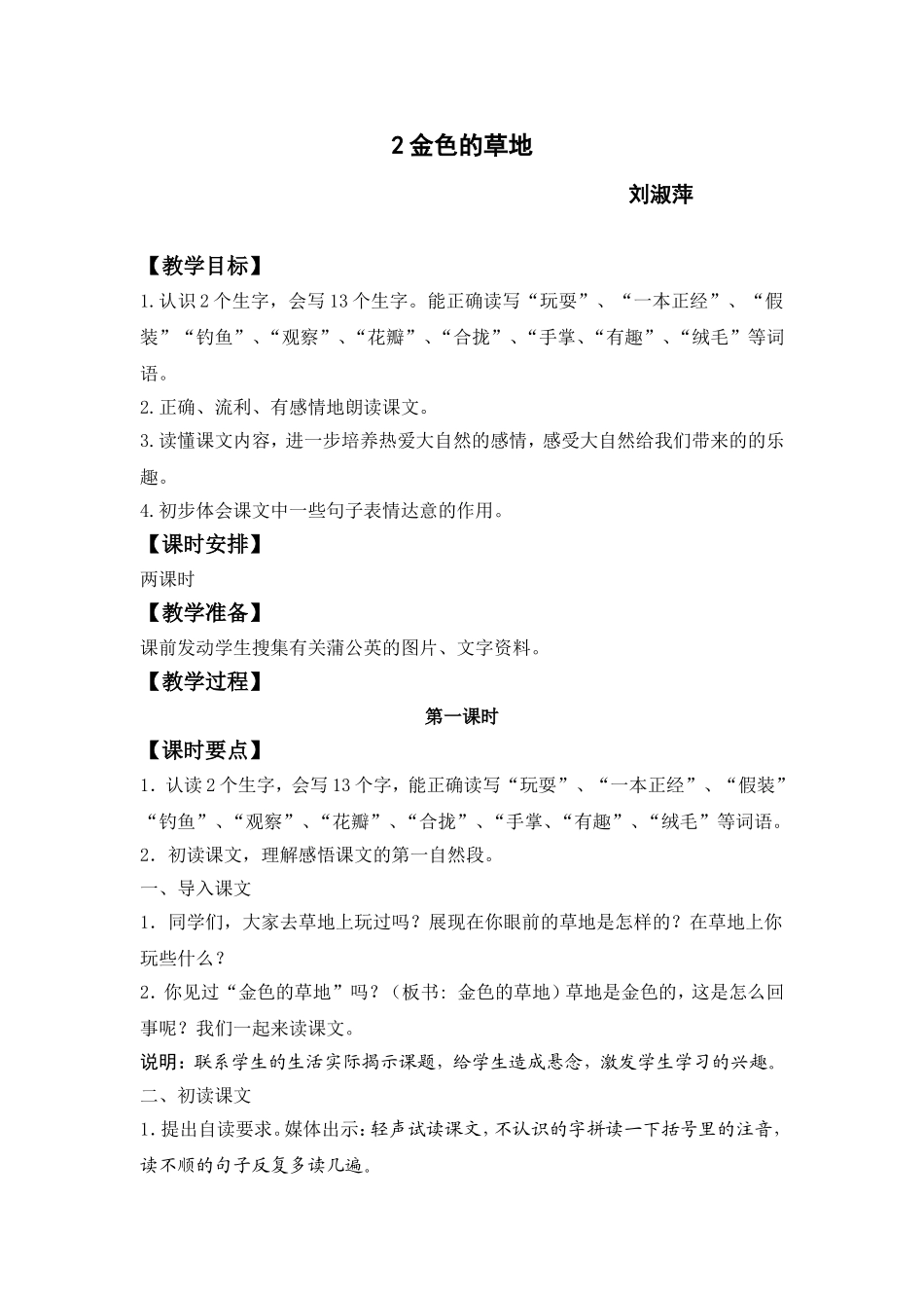 2金色的草地_第1页