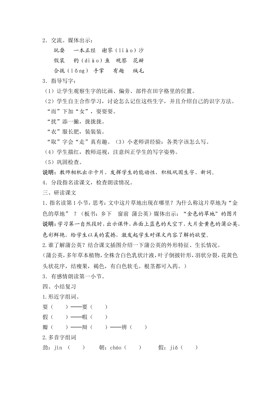 2金色的草地_第2页