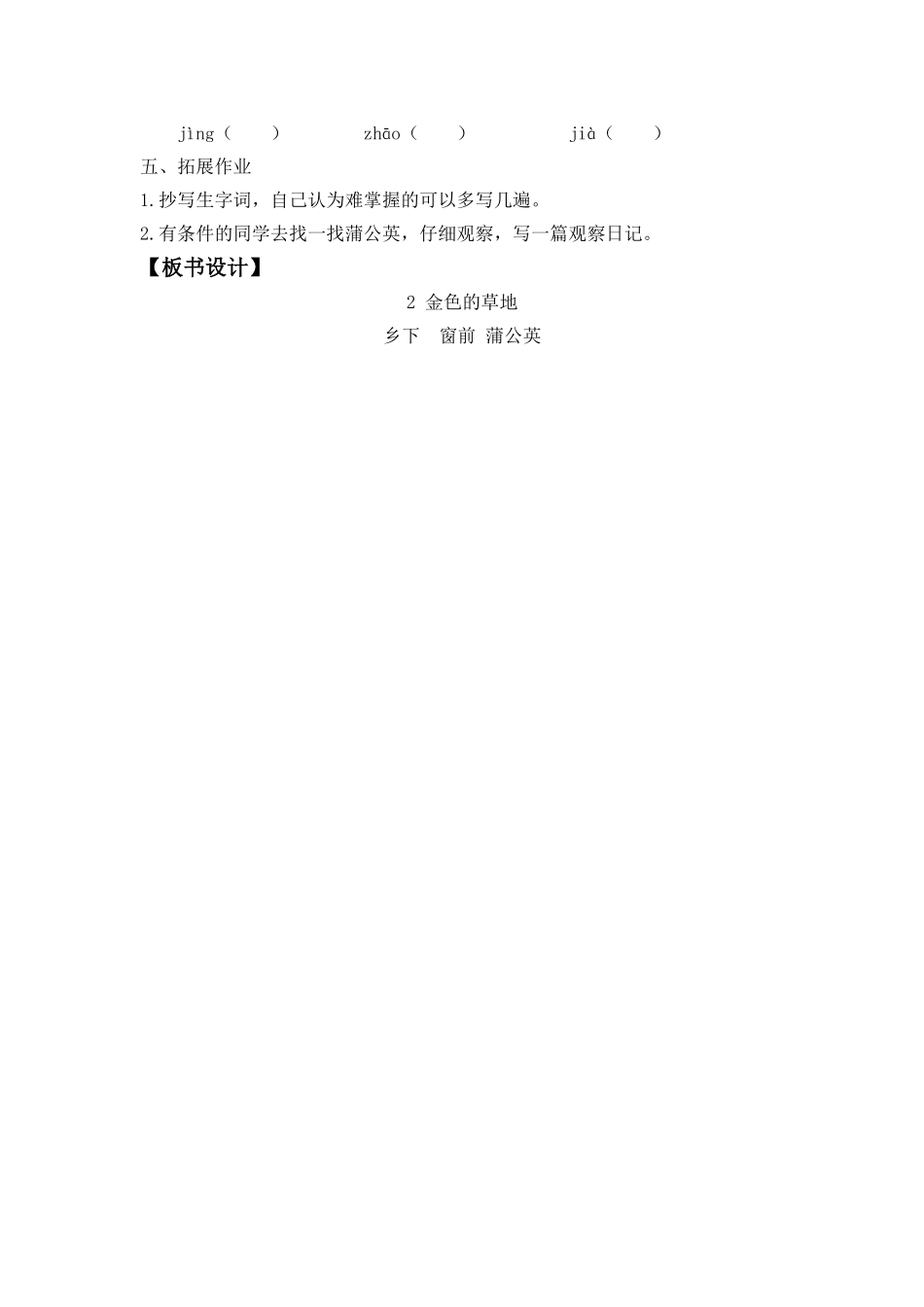 2金色的草地_第3页