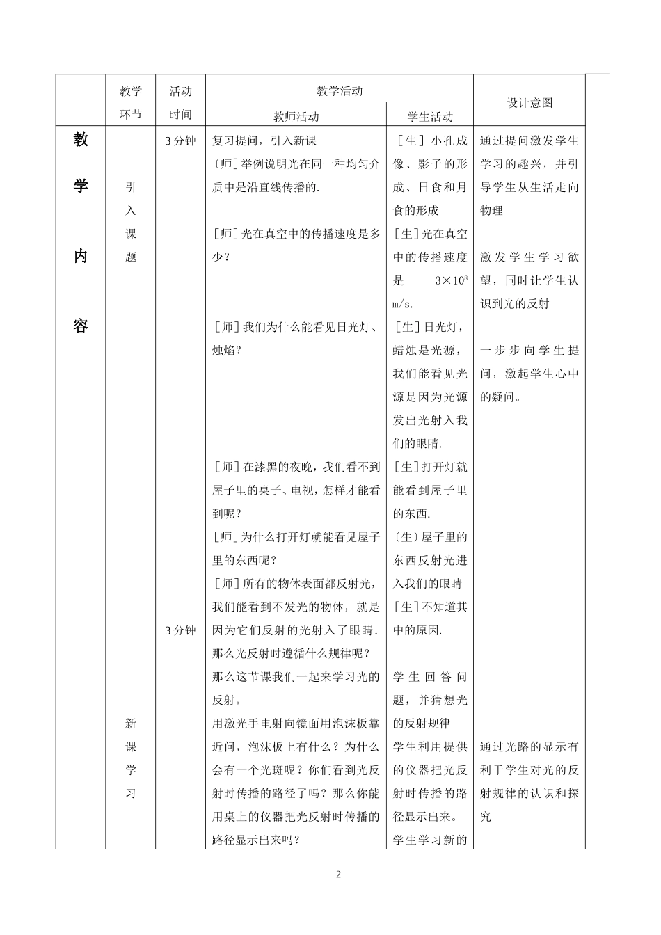 光的反射教学设计3_第2页