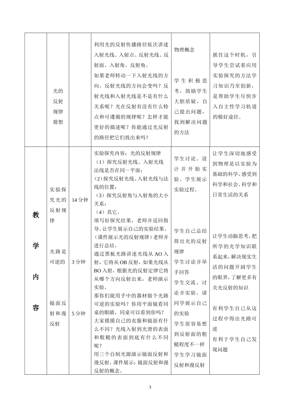 光的反射教学设计3_第3页