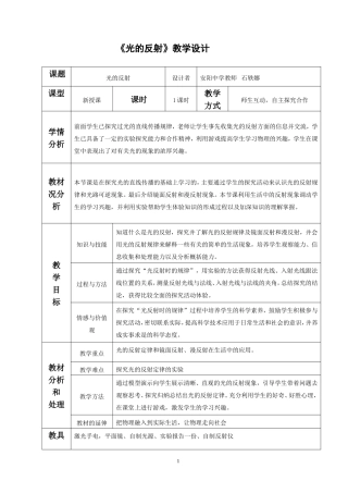 光的反射教学设计3