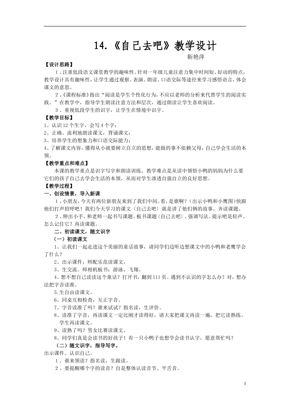 《自己去吧》教学设计.doc_第1页