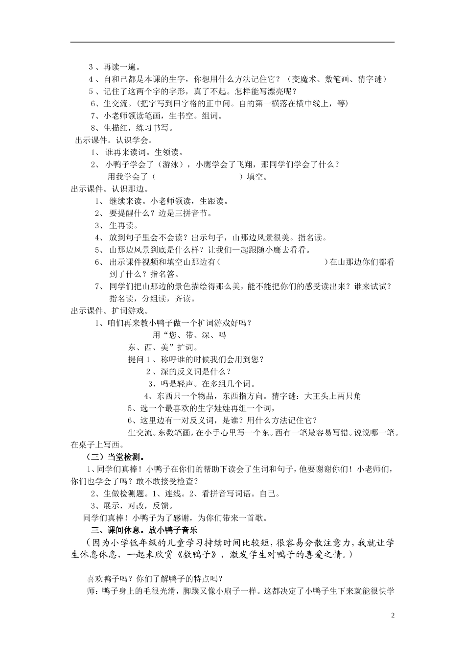 《自己去吧》教学设计.doc_第2页