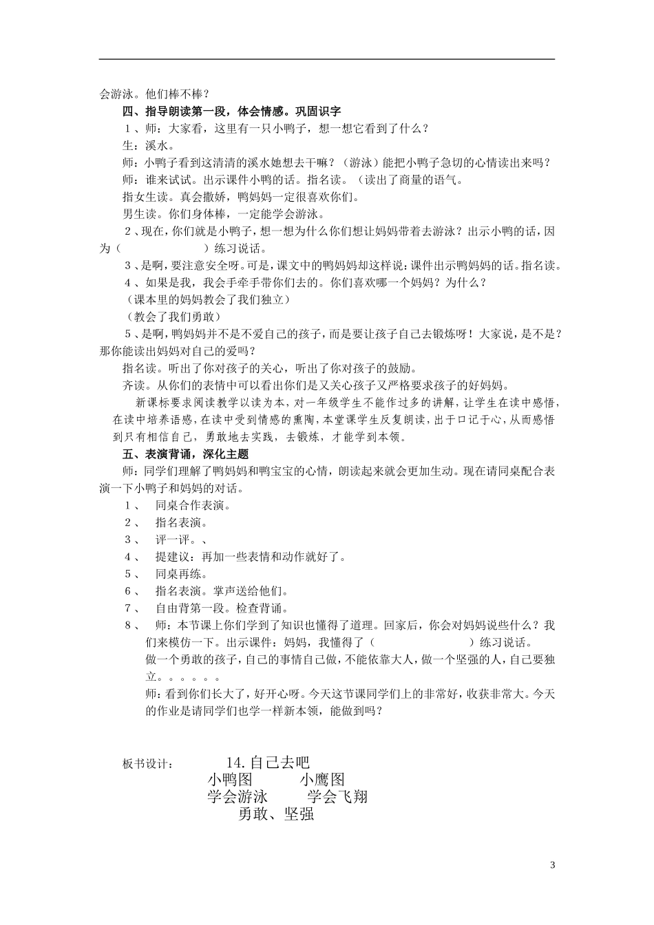 《自己去吧》教学设计.doc_第3页