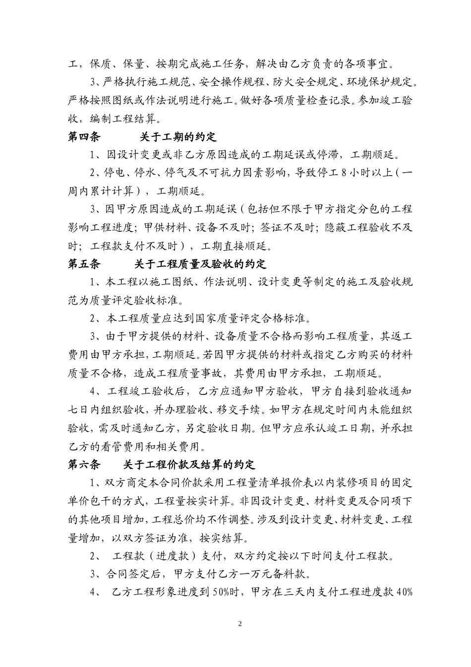 建筑装饰工程施工合同(模板)_第2页