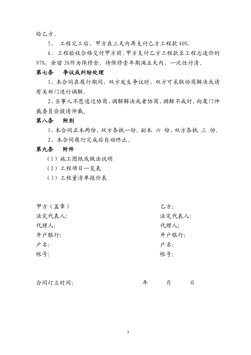 建筑装饰工程施工合同(模板)_第3页