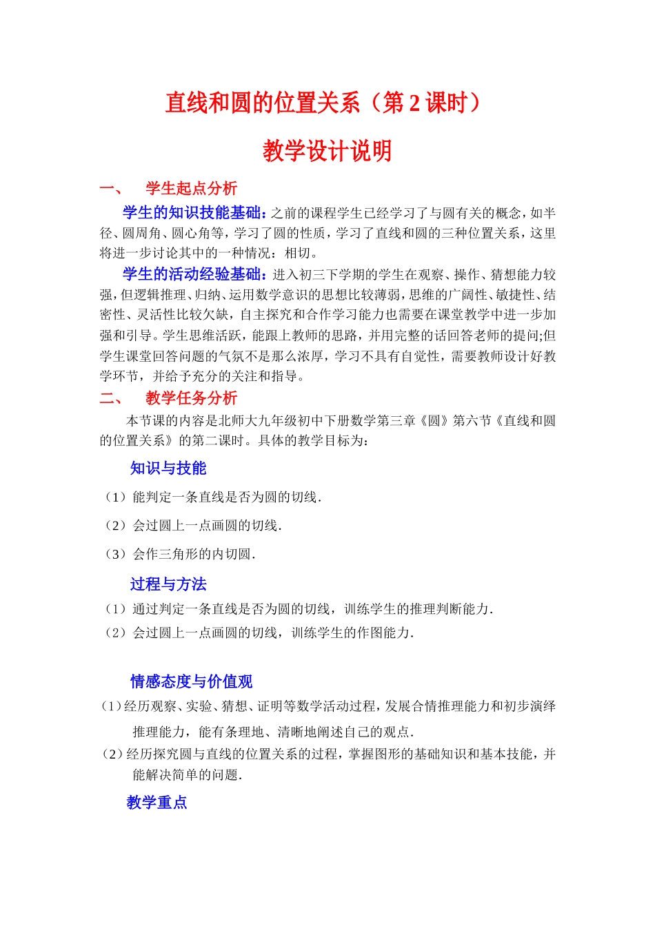 直线与圆的位置关系(二)_第1页