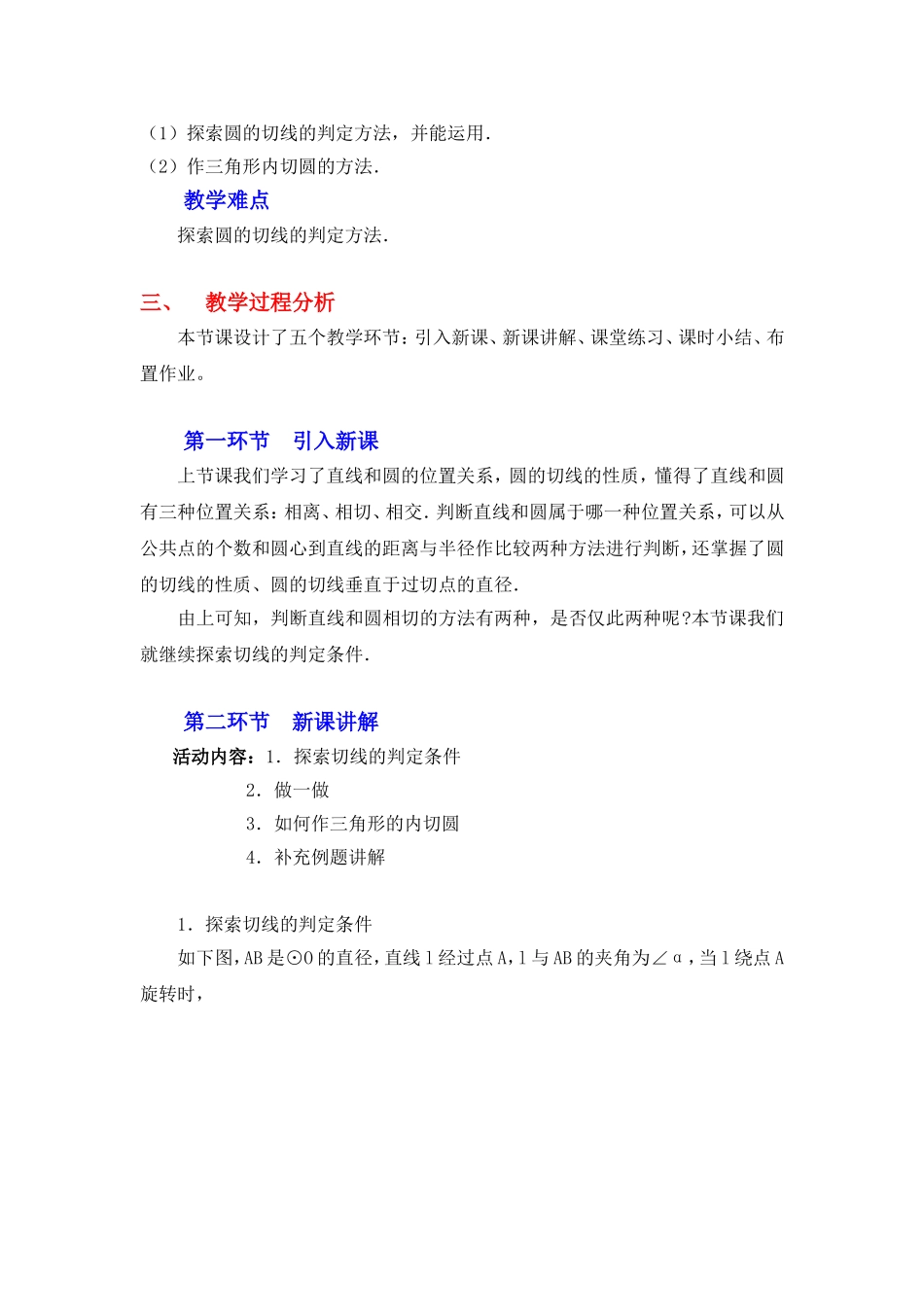 直线与圆的位置关系(二)_第2页