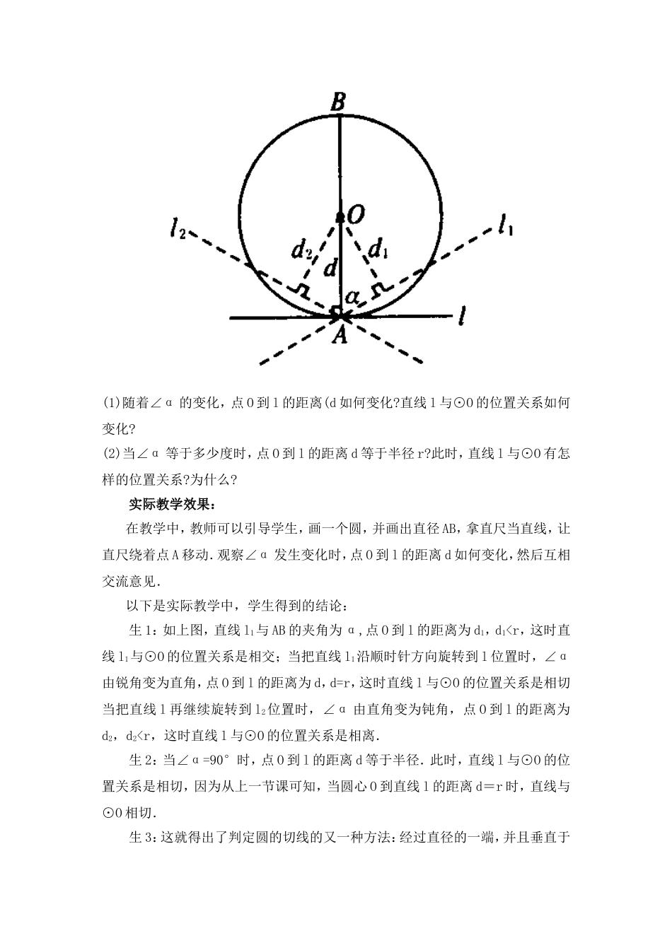 直线与圆的位置关系(二)_第3页