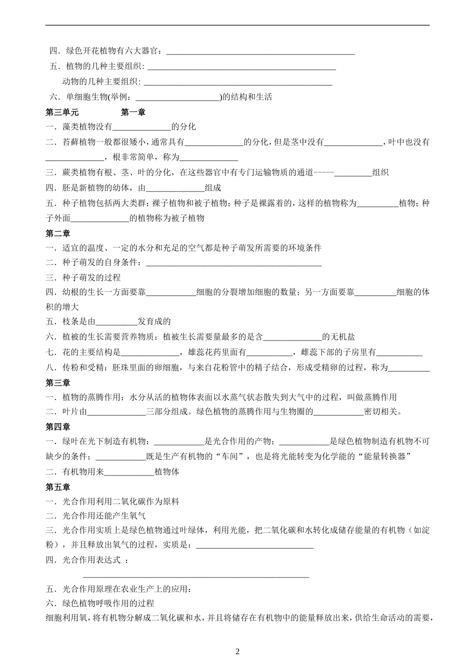 2015生物中考复习黑体字填空_第2页