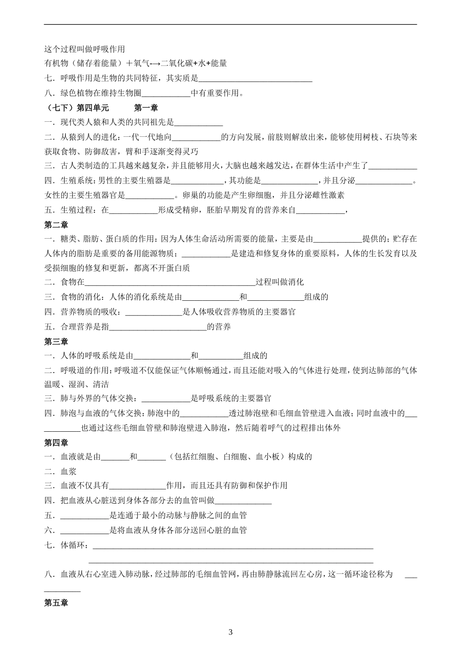 2015生物中考复习黑体字填空_第3页