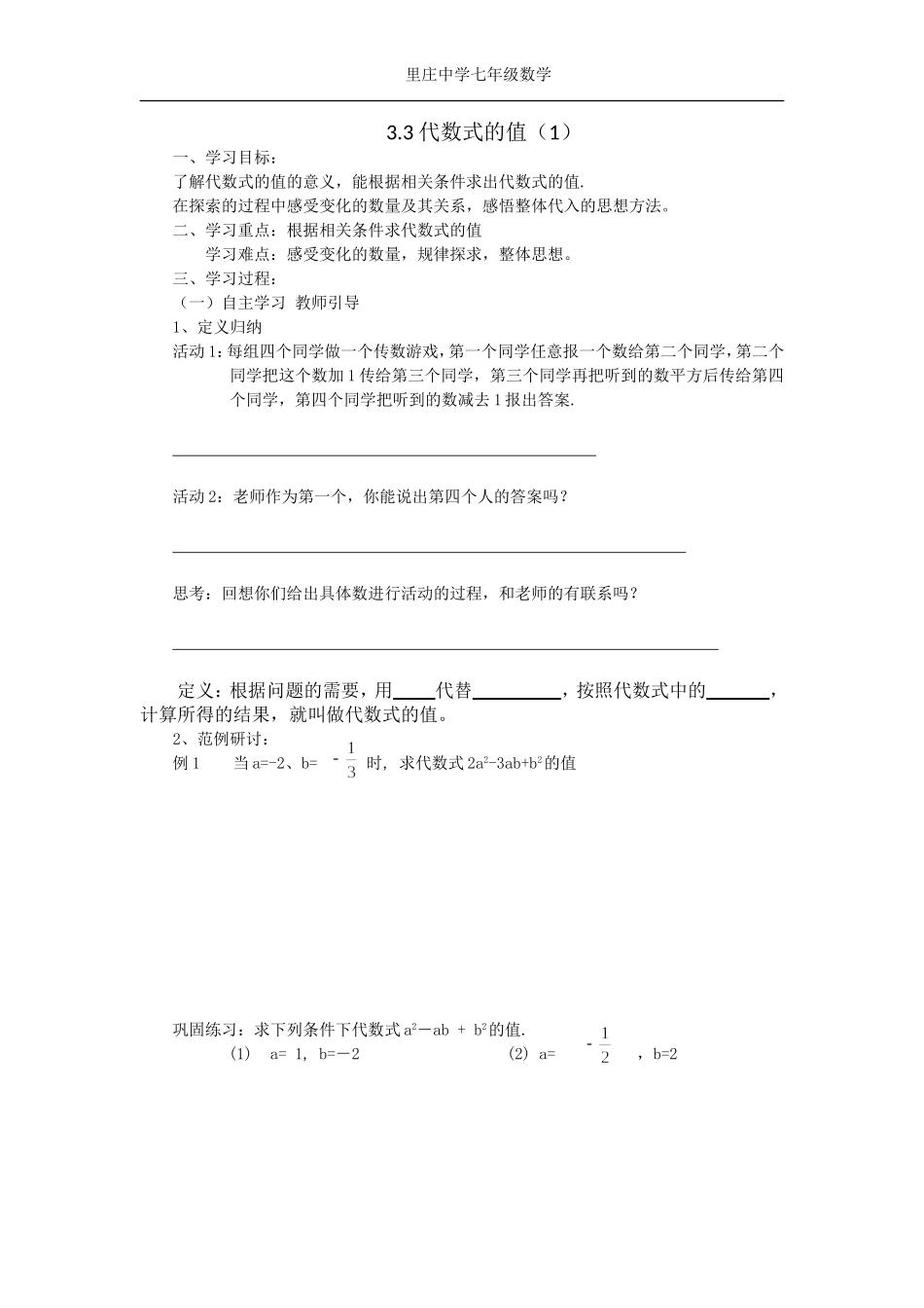 3.3-代数式的值(基亚萍)_第1页