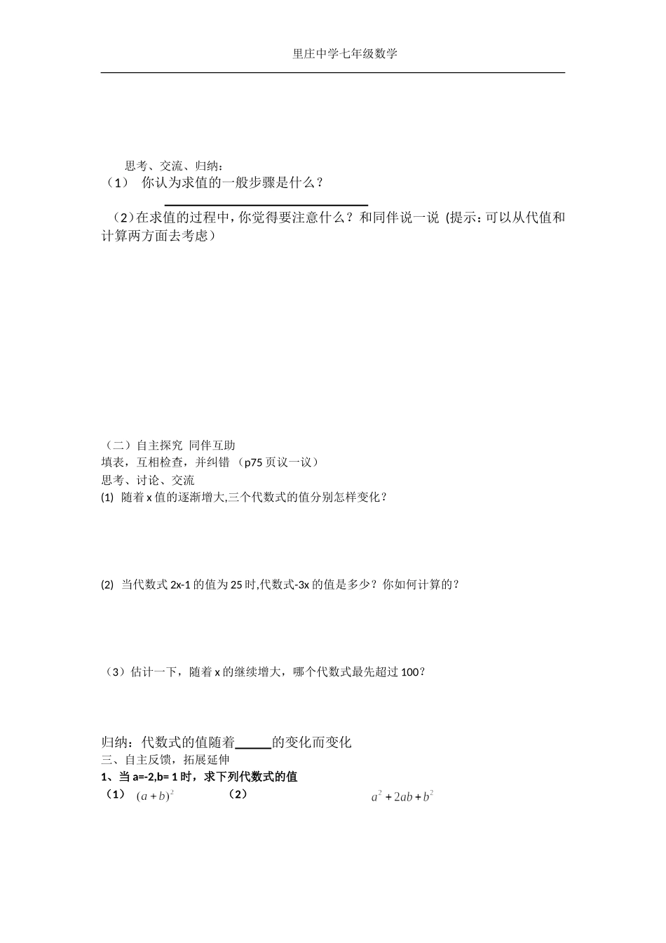 3.3-代数式的值(基亚萍)_第2页