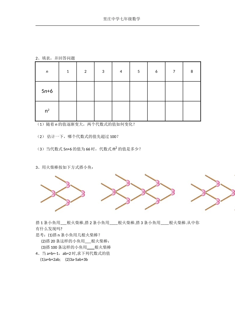 3.3-代数式的值(基亚萍)_第3页