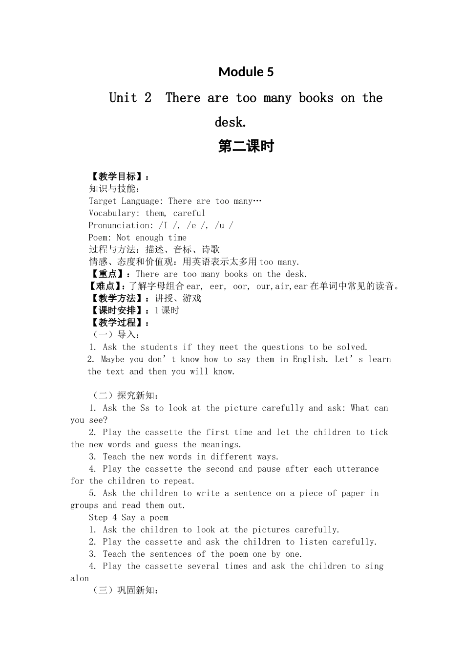 五年级英语There-are-too-many-books-on-the-desk教学设计_第1页