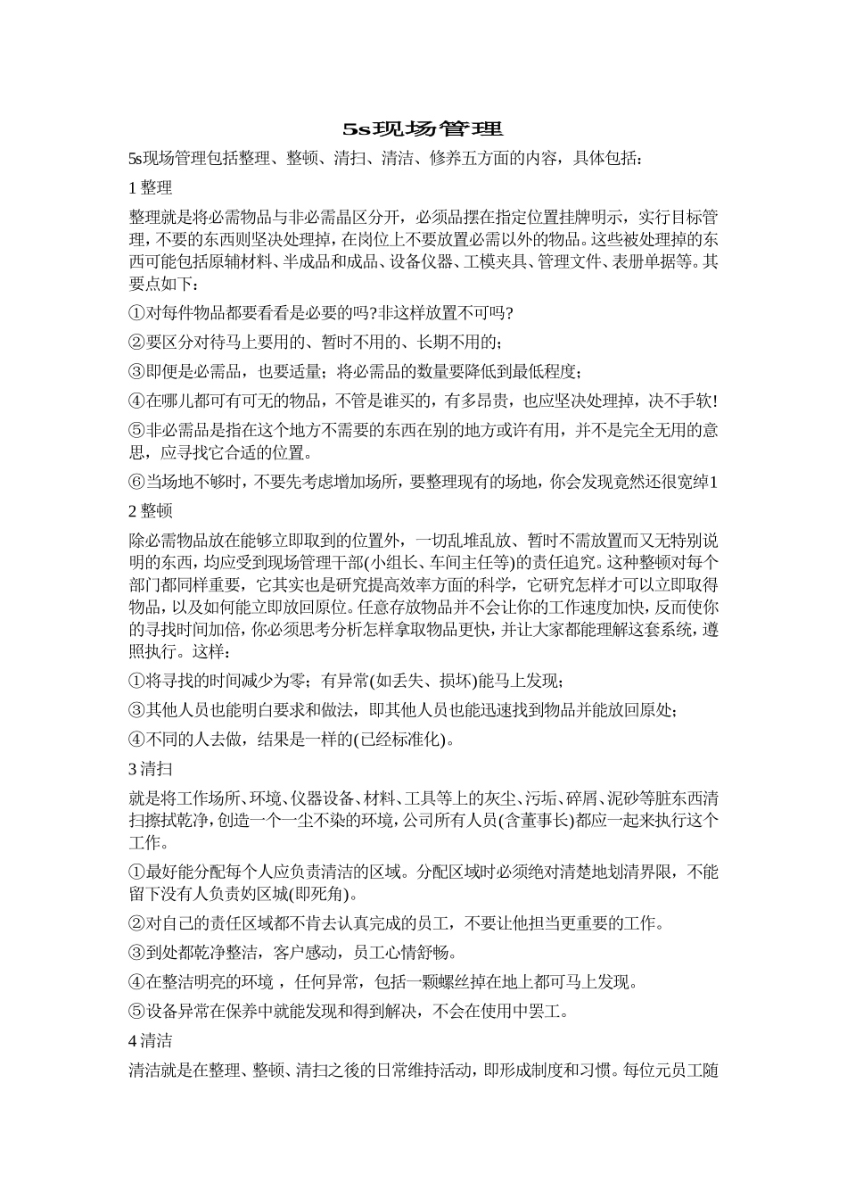 5s现场管理_第1页