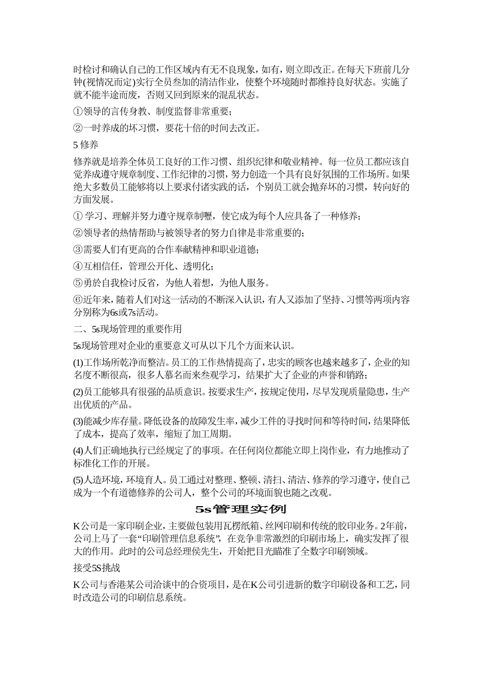5s现场管理_第2页
