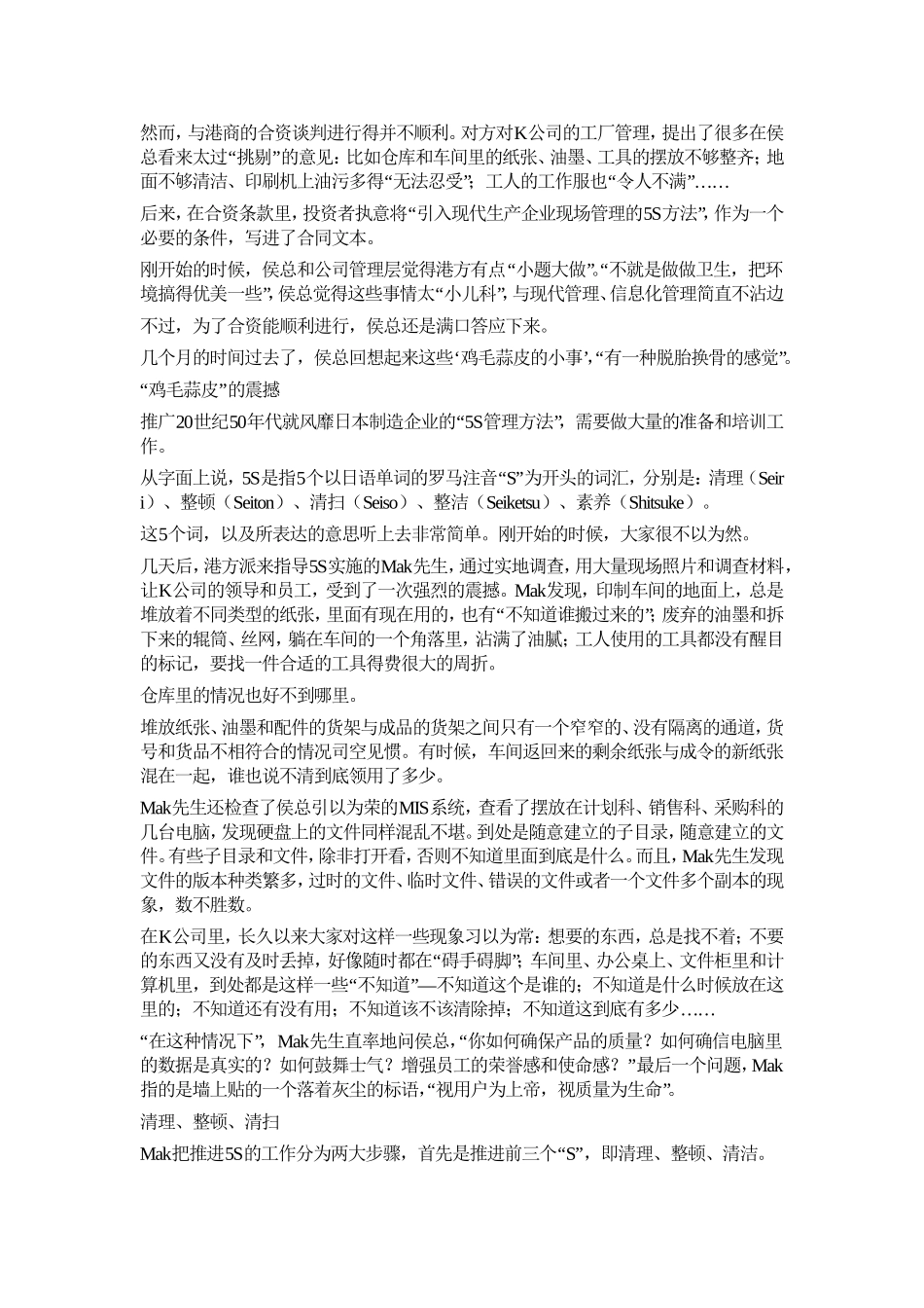 5s现场管理_第3页