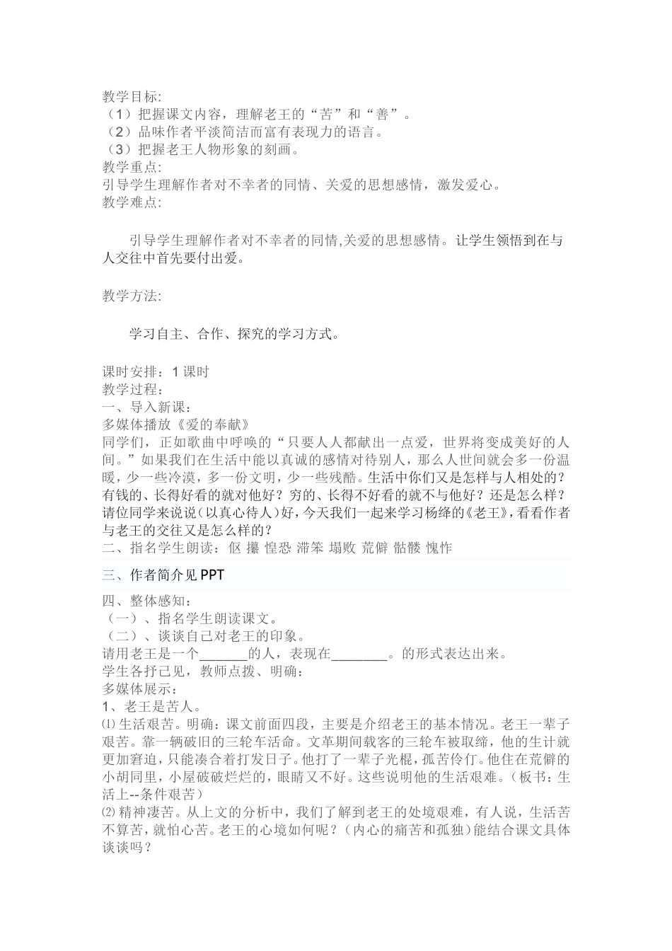 9.老王-(2)_第1页