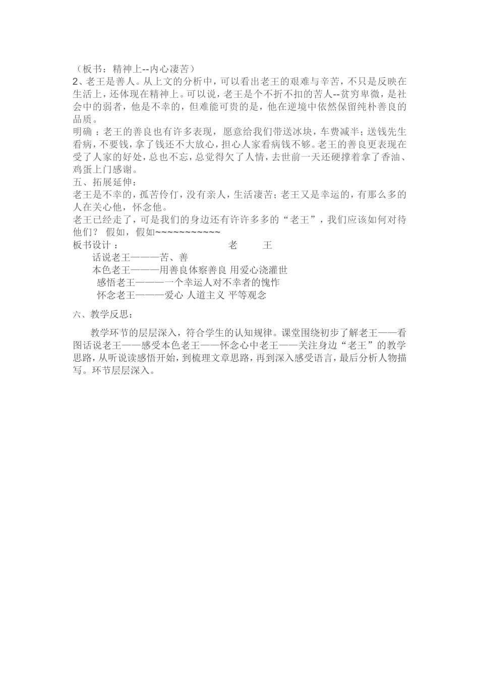 9.老王-(2)_第2页