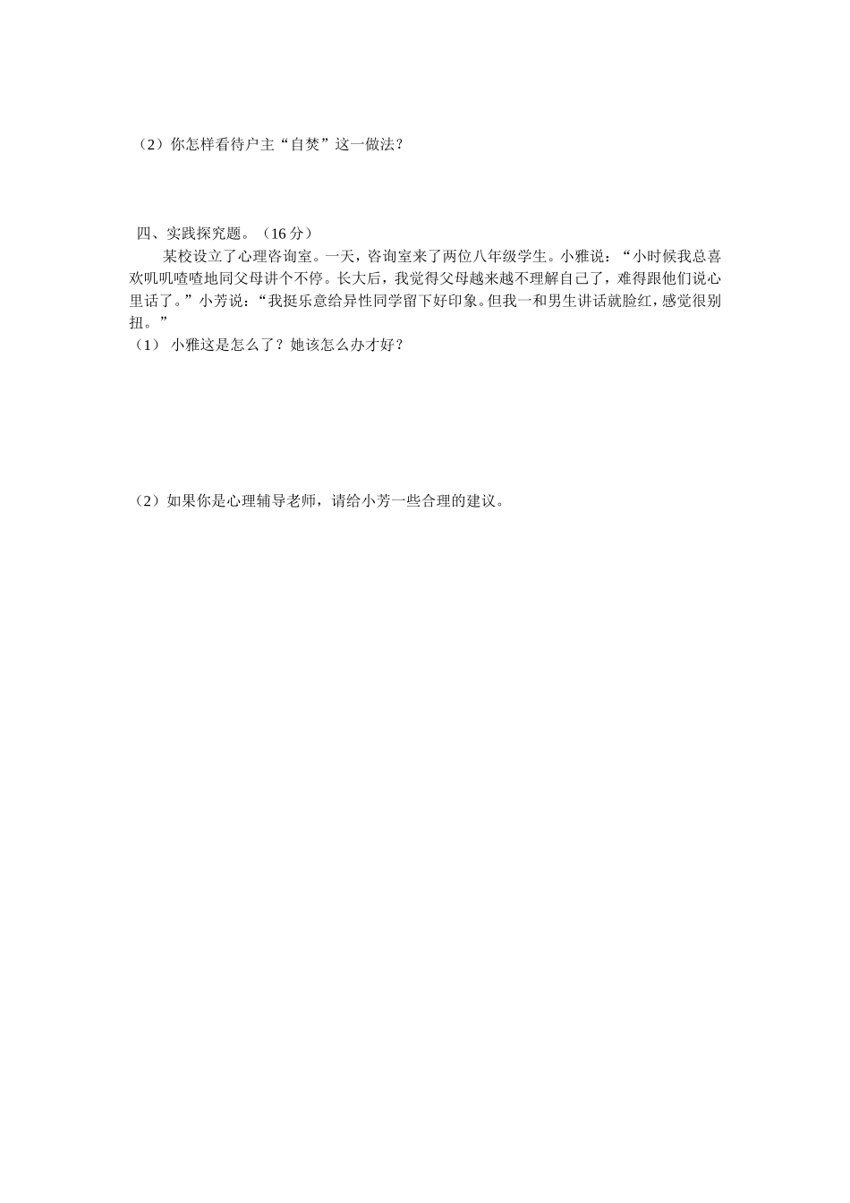 2015年下学期八年级政治期中考试试卷_第3页