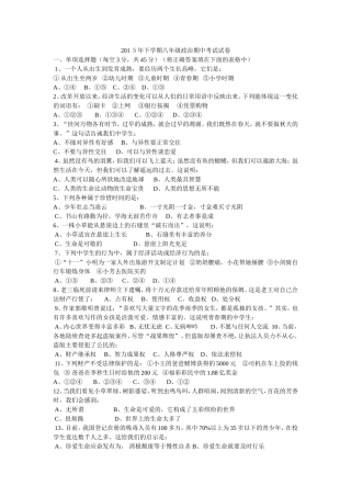2015年下学期八年级政治期中考试试卷