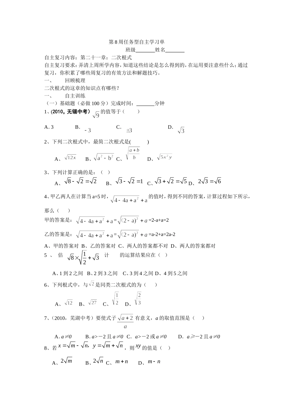 第8周任务型自主学习单_第1页