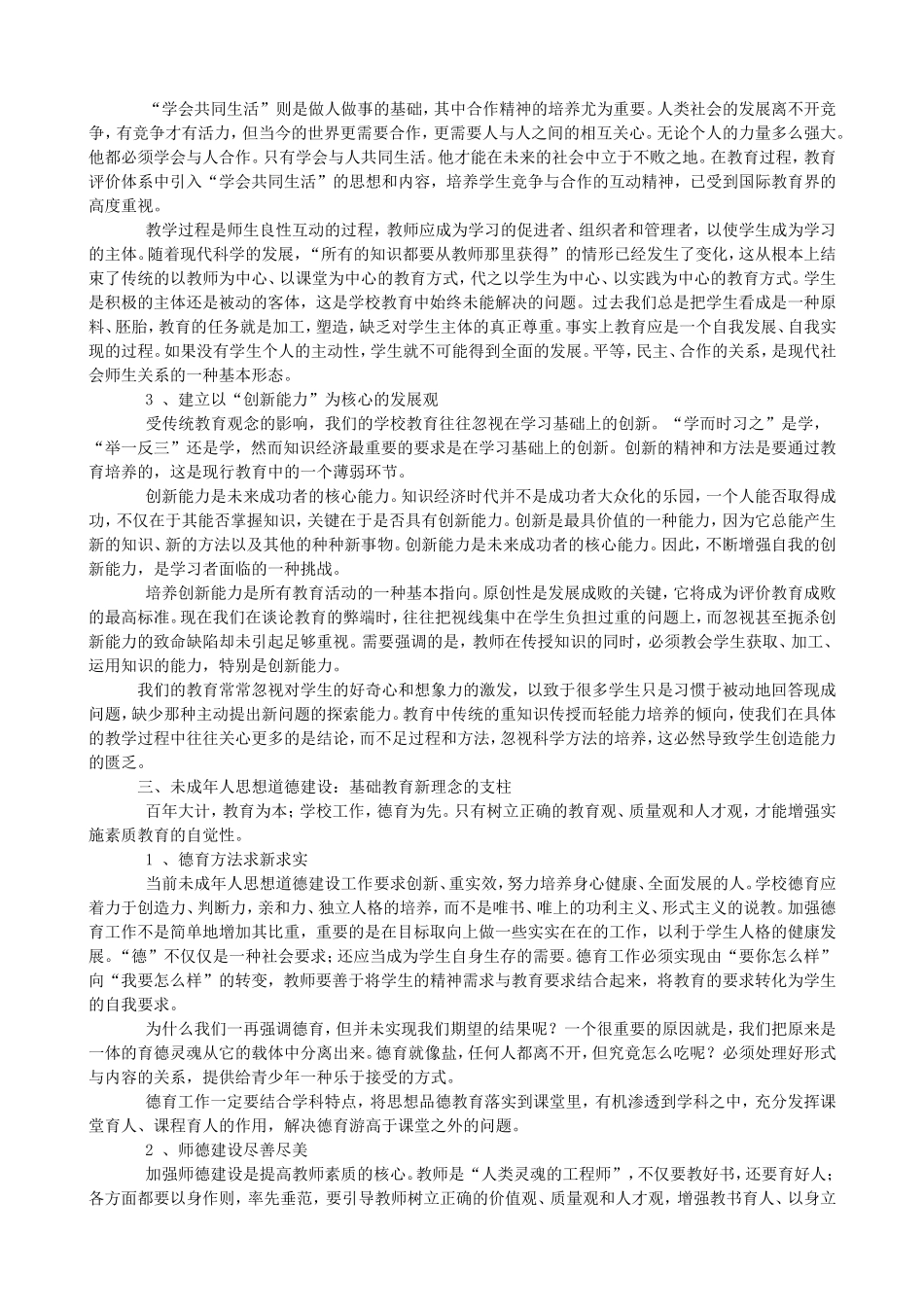 基础教育理念的反思与创新_第2页