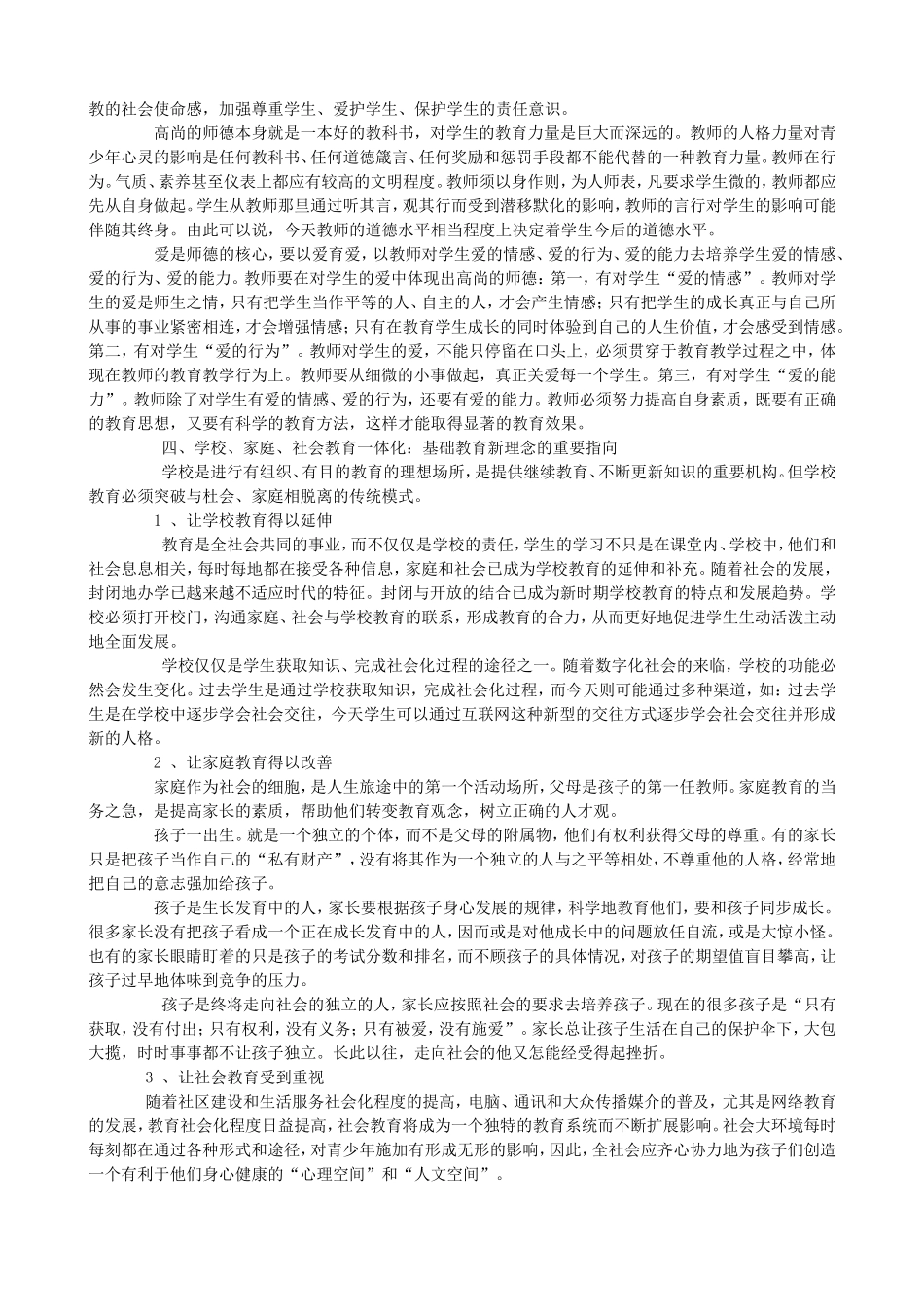 基础教育理念的反思与创新_第3页