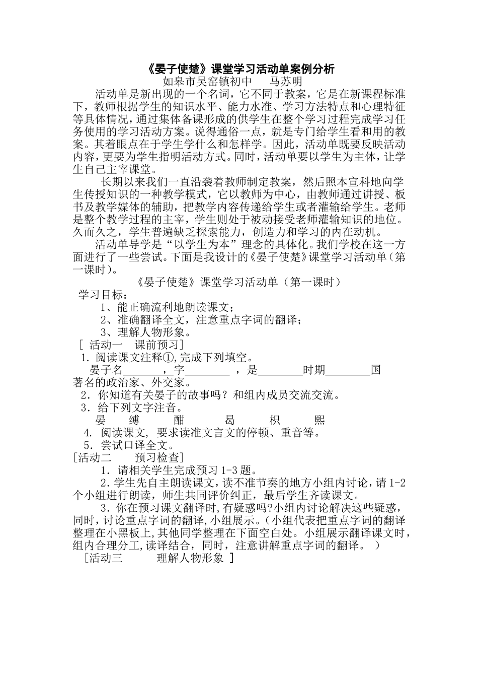 《清平乐村居》教学设计x_第1页