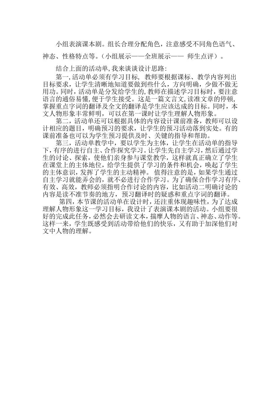 《清平乐村居》教学设计x_第2页