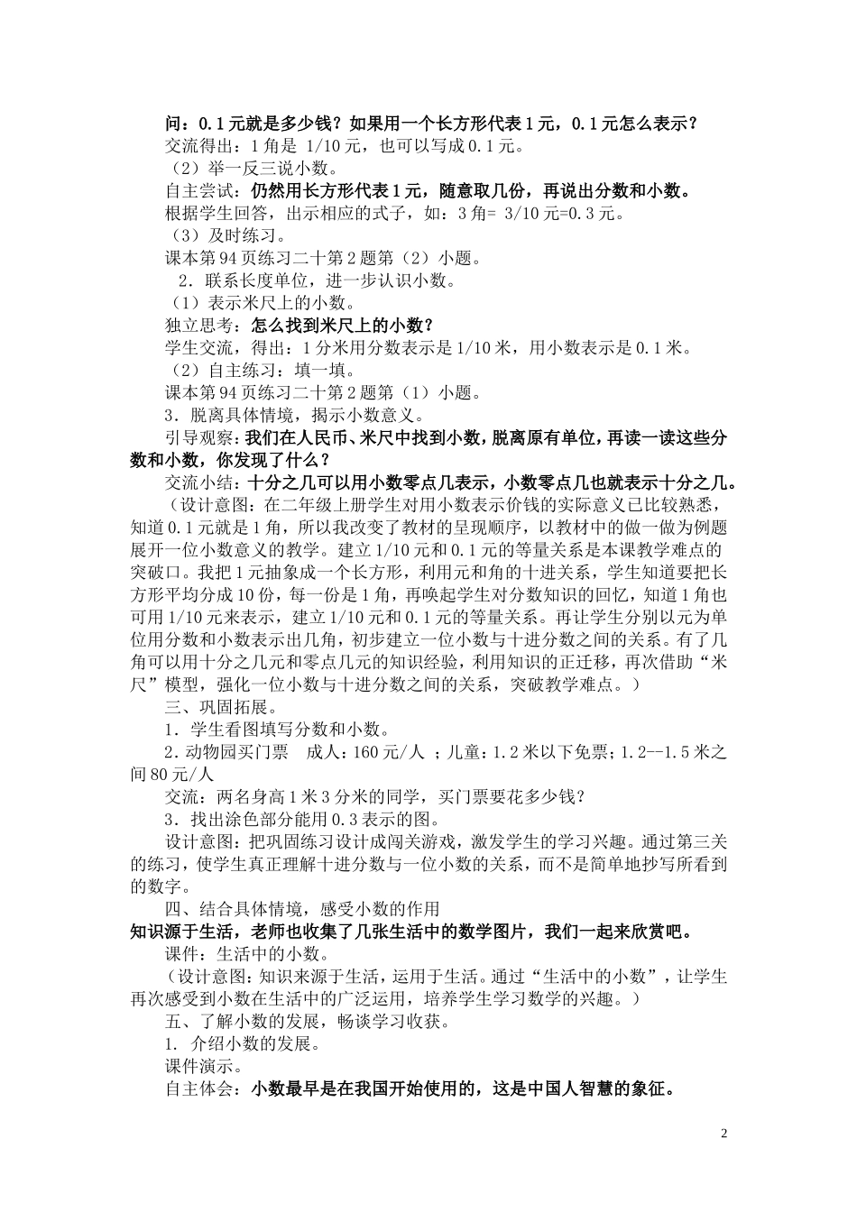 人教2011版小学数学三年级教学设计-(2)_第2页