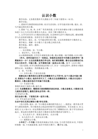 人教2011版小学数学三年级教学设计-(2)