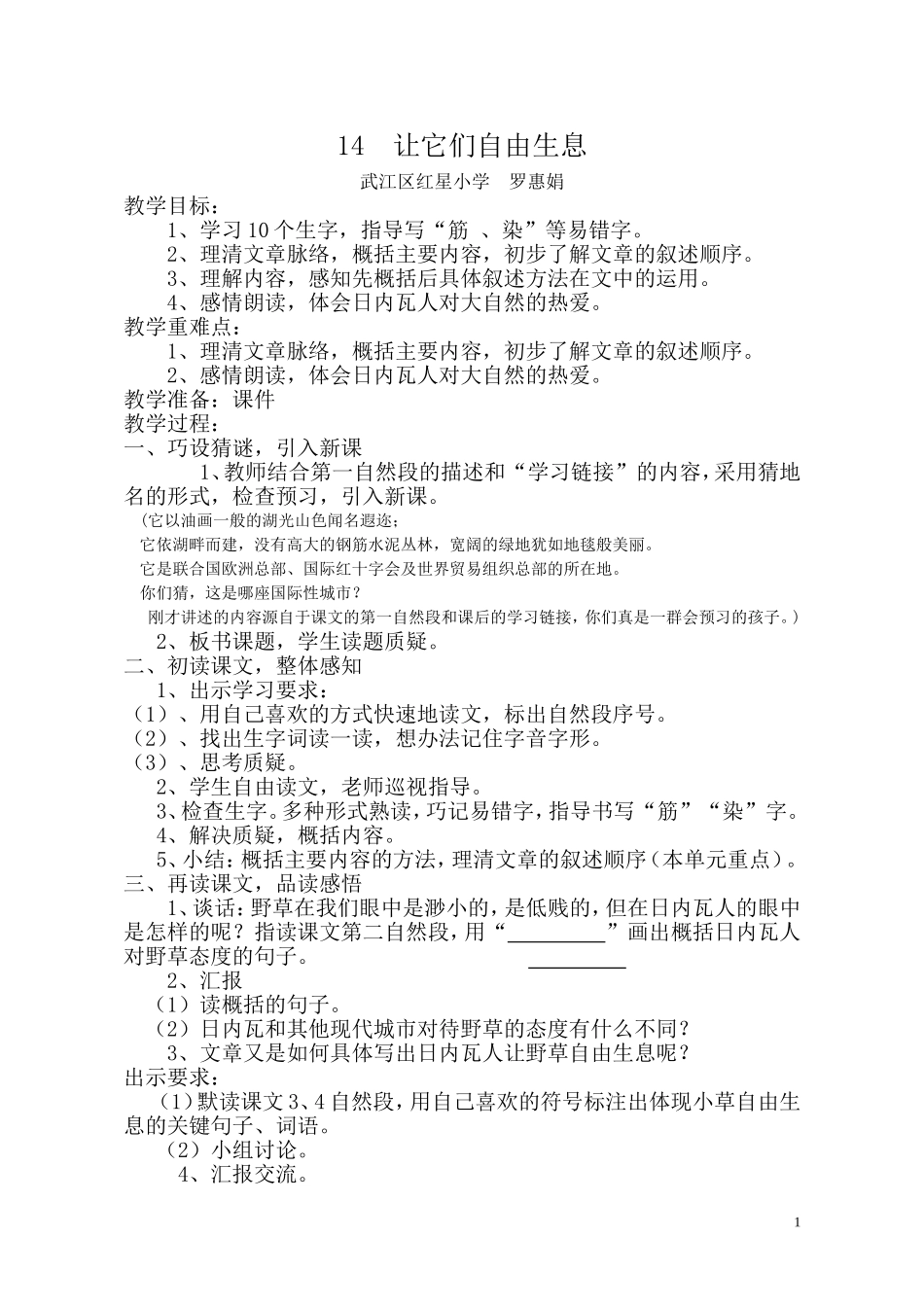 14让他们自由生息_第1页