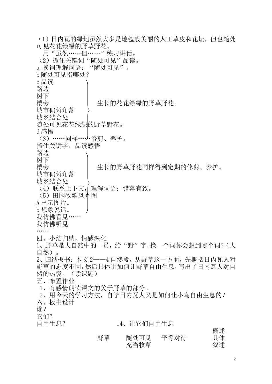14让他们自由生息_第2页