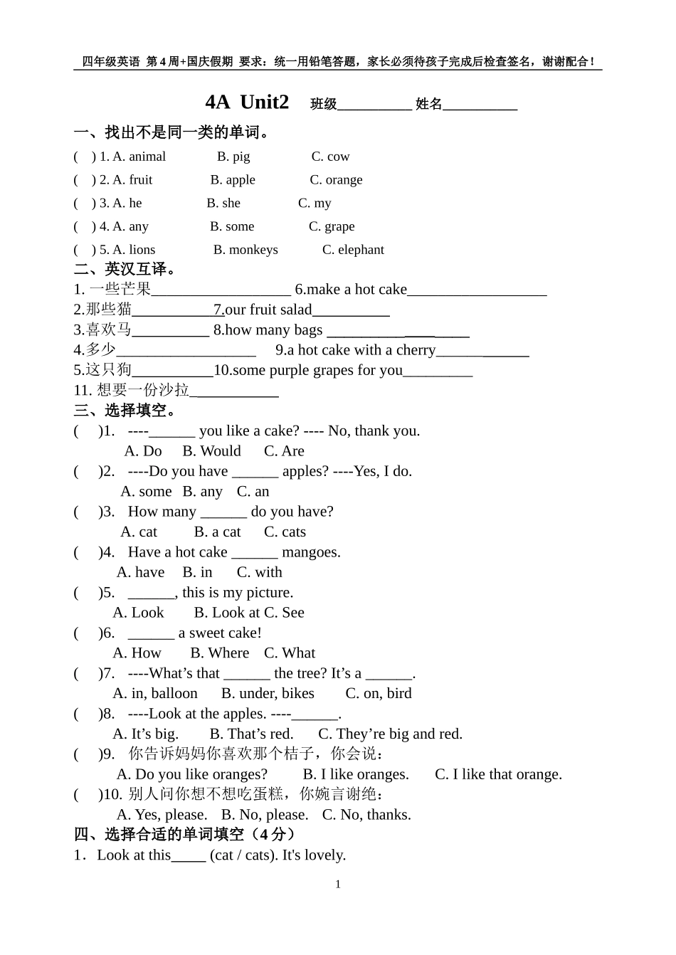 马相伯第4-5周周周练_第1页