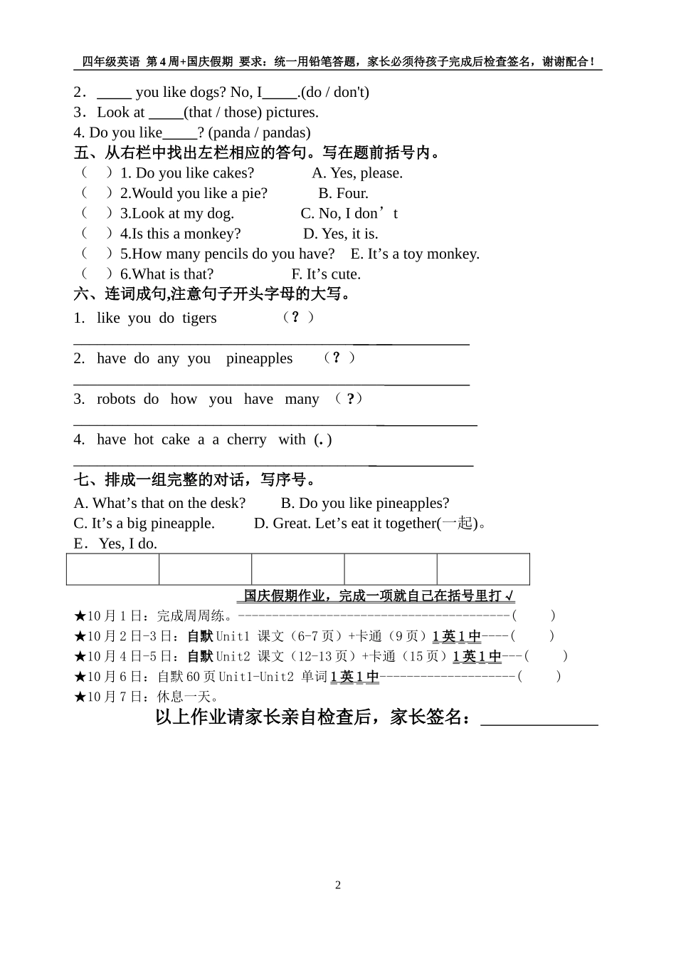 马相伯第4-5周周周练_第2页