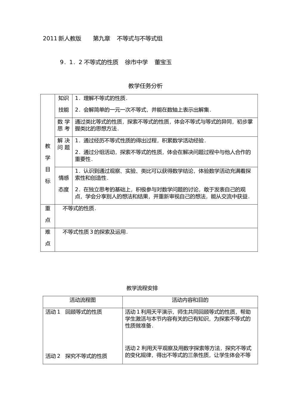 9.1.2-不等式的性质_第1页