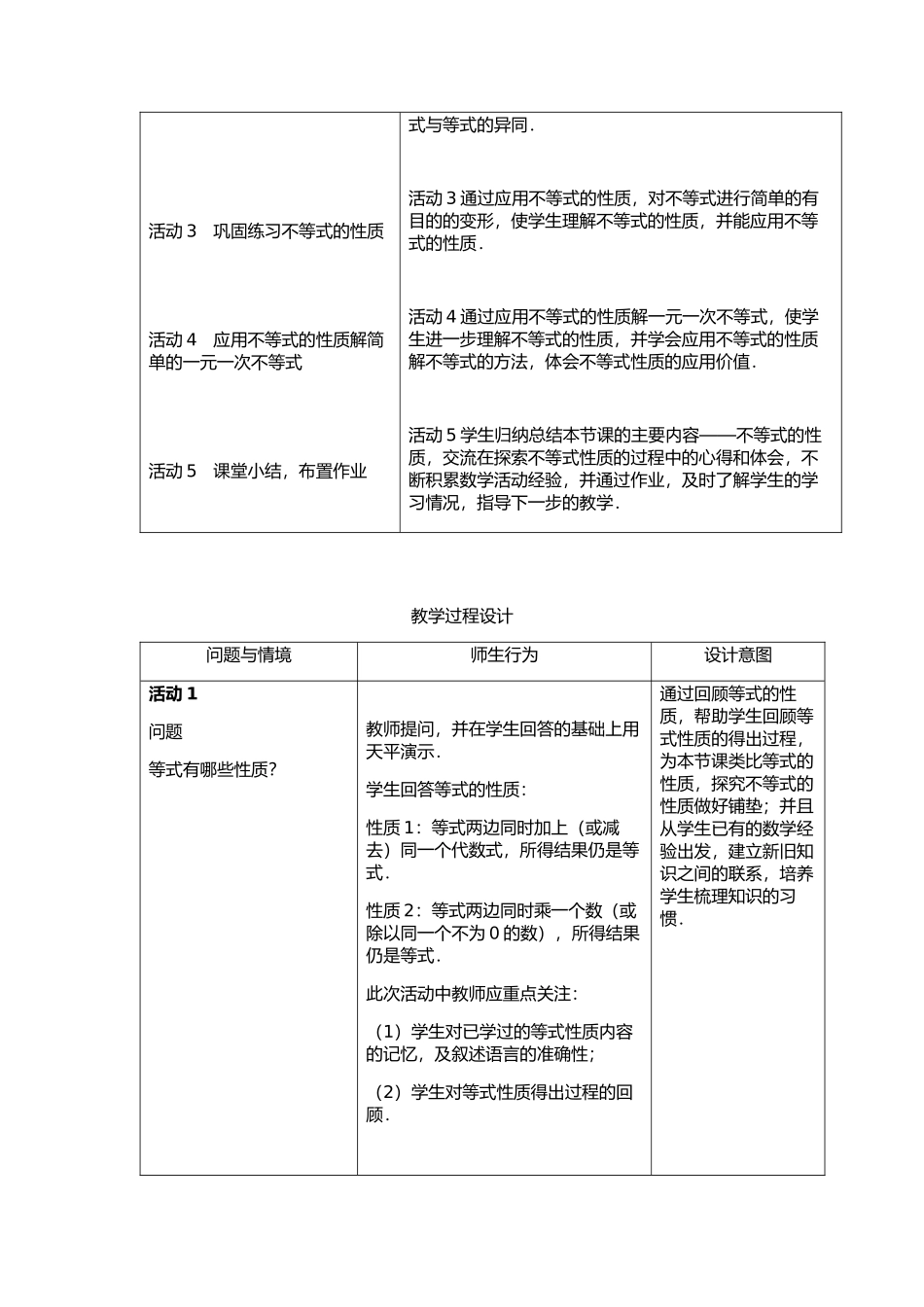 9.1.2-不等式的性质_第2页