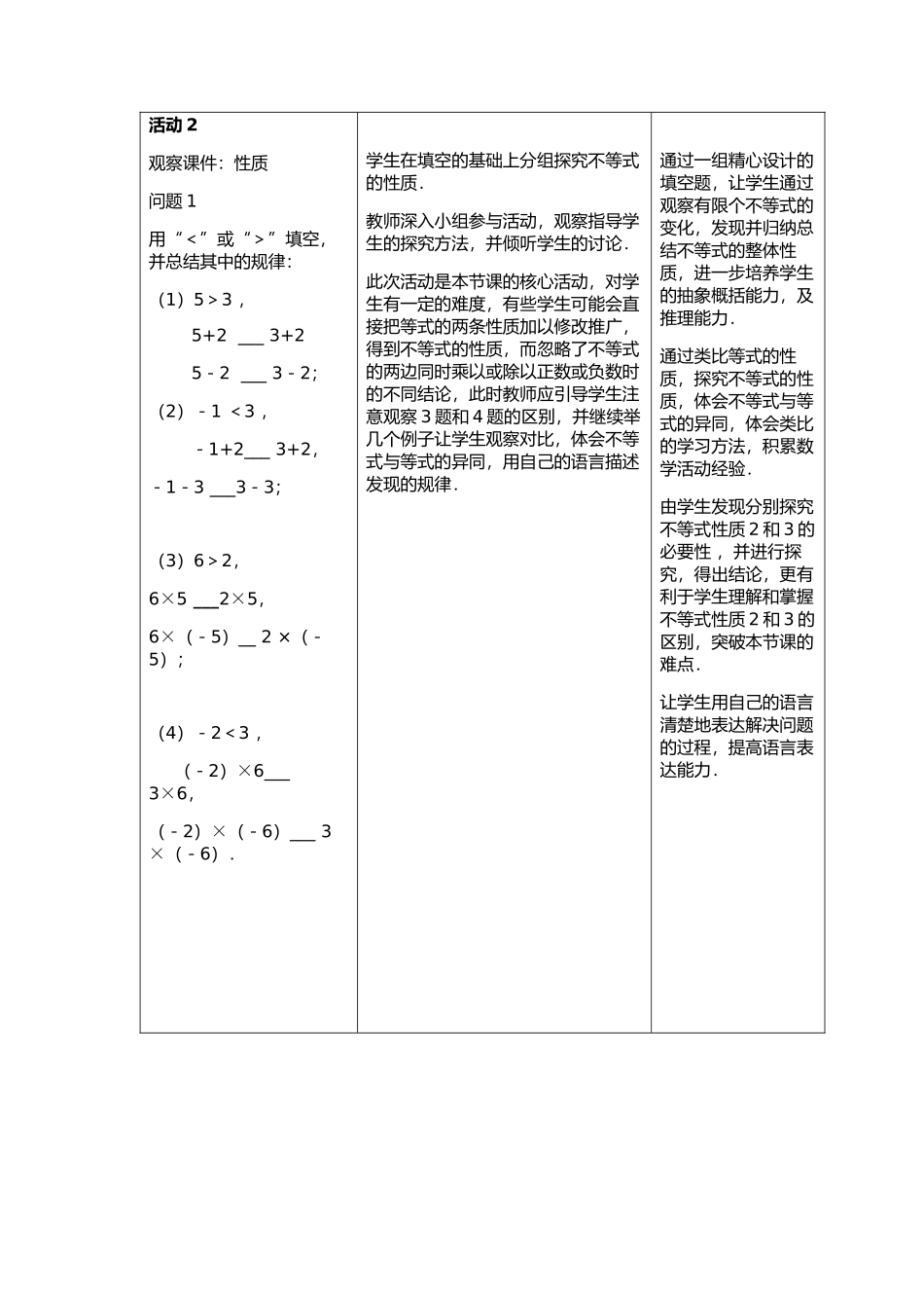 9.1.2-不等式的性质_第3页