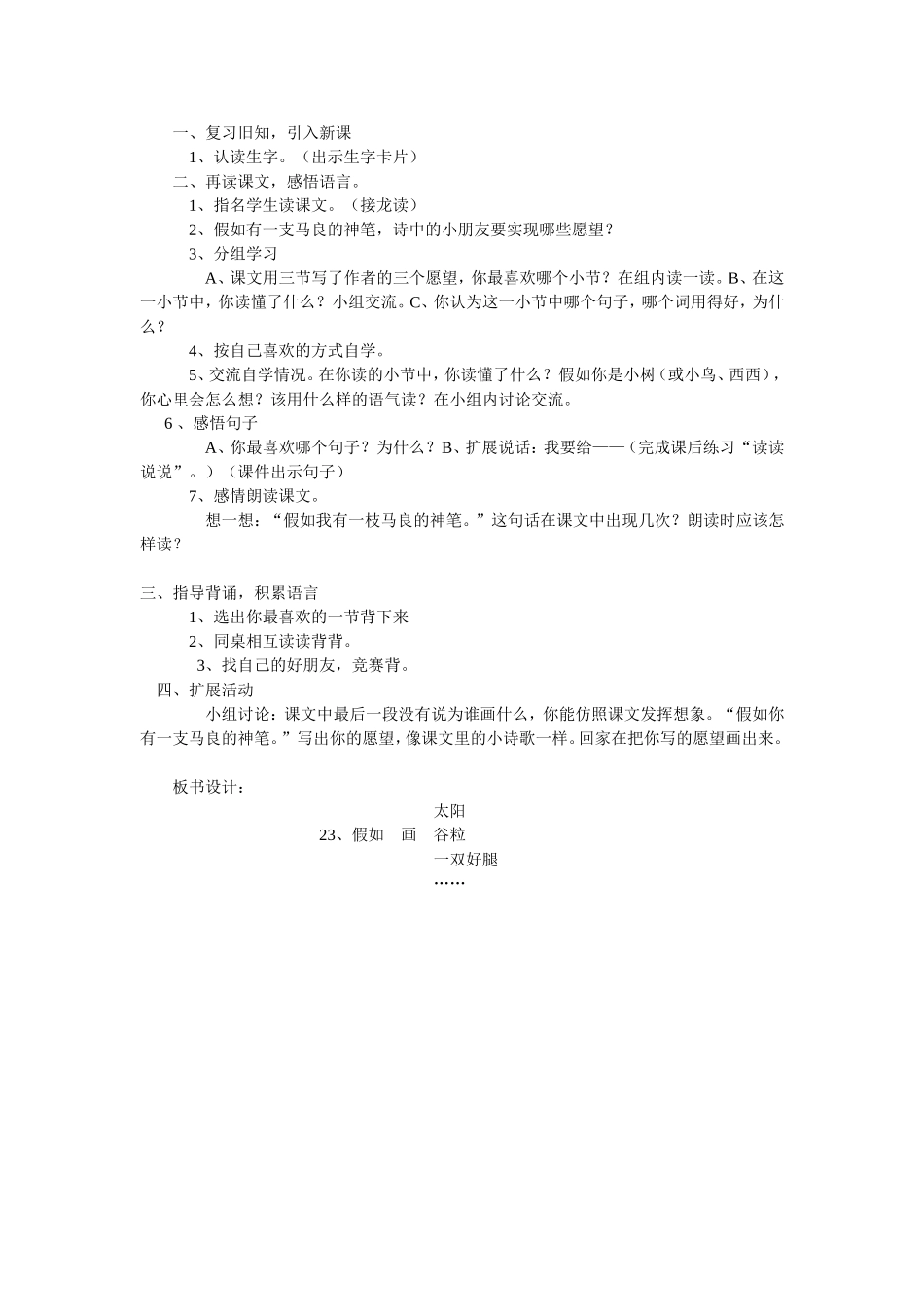 23.假如doc_第2页