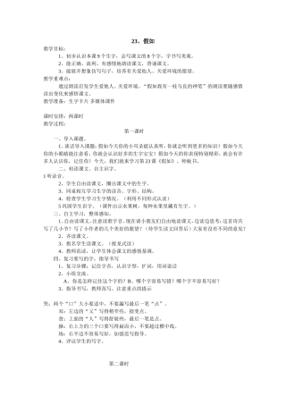 23.假如doc