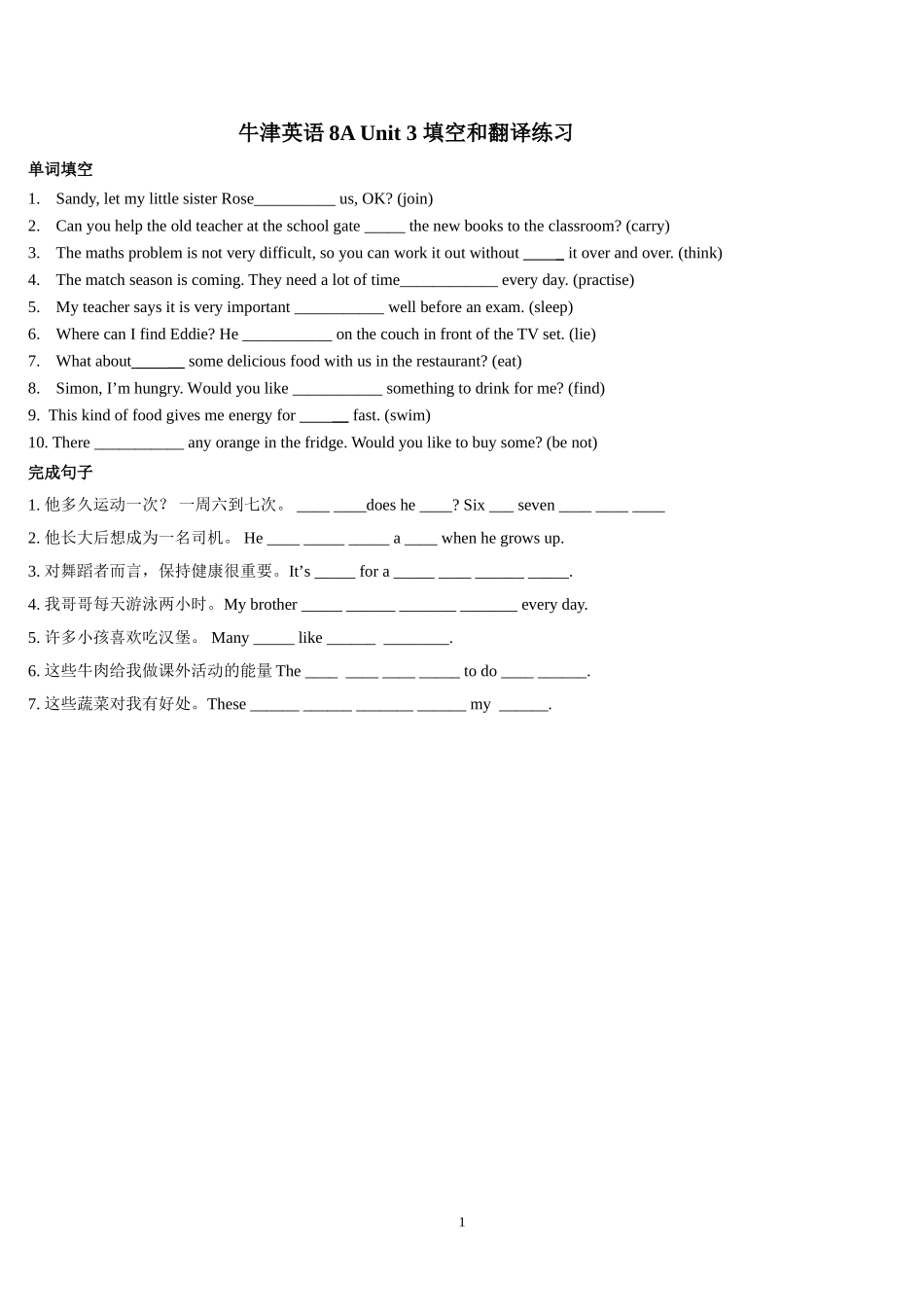牛津英语8A-Unit-3-填空和翻译练习_第1页