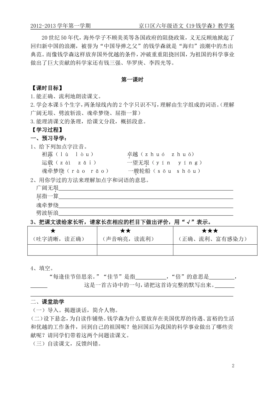 19钱学森教学案_第2页