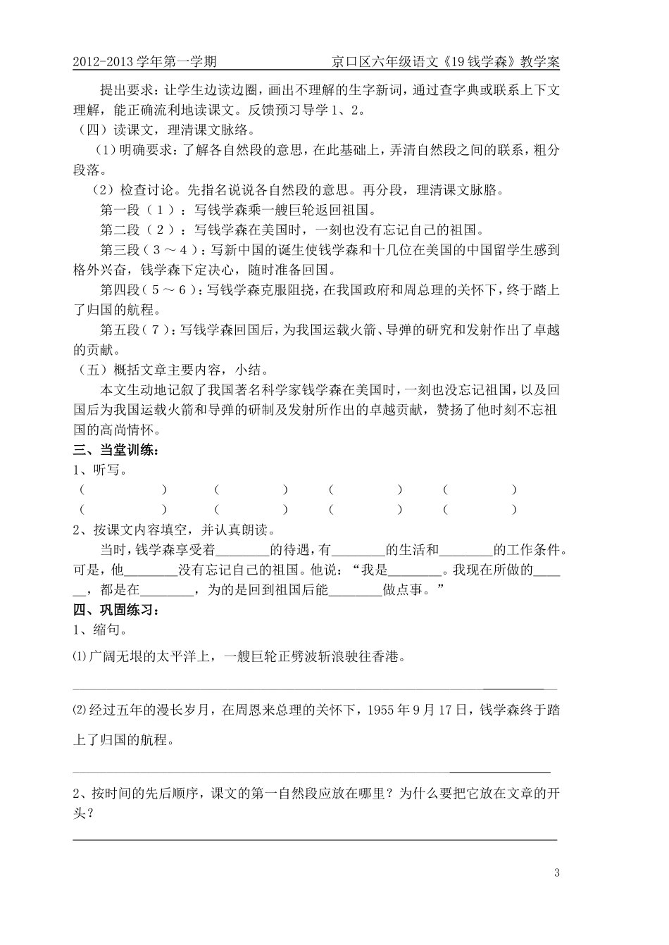 19钱学森教学案_第3页