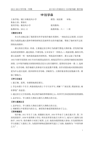 19钱学森教学案