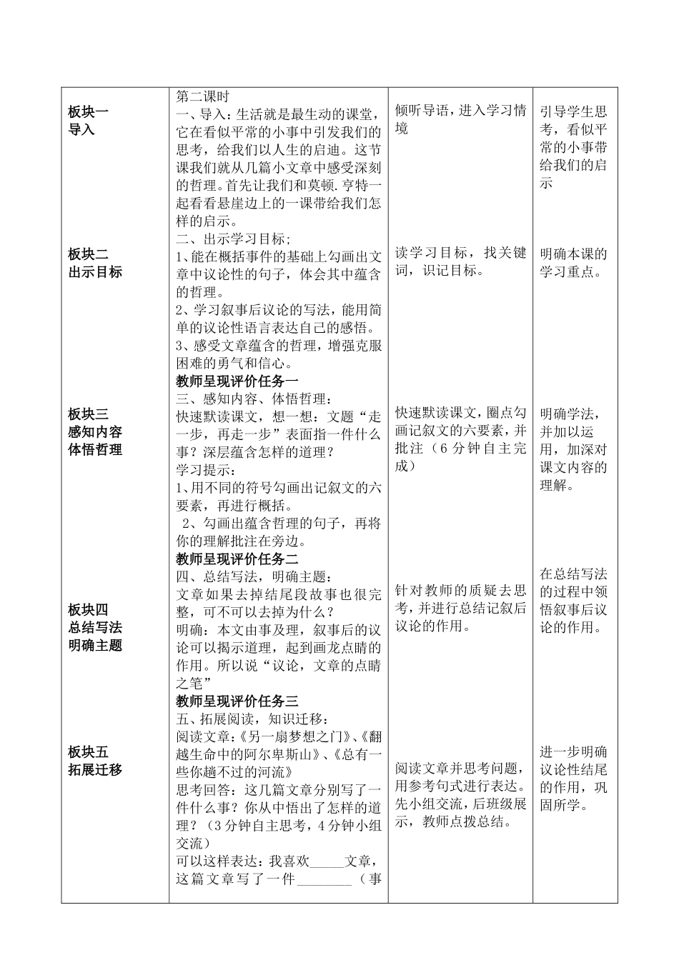 45和46走一步-再走一步_第2页