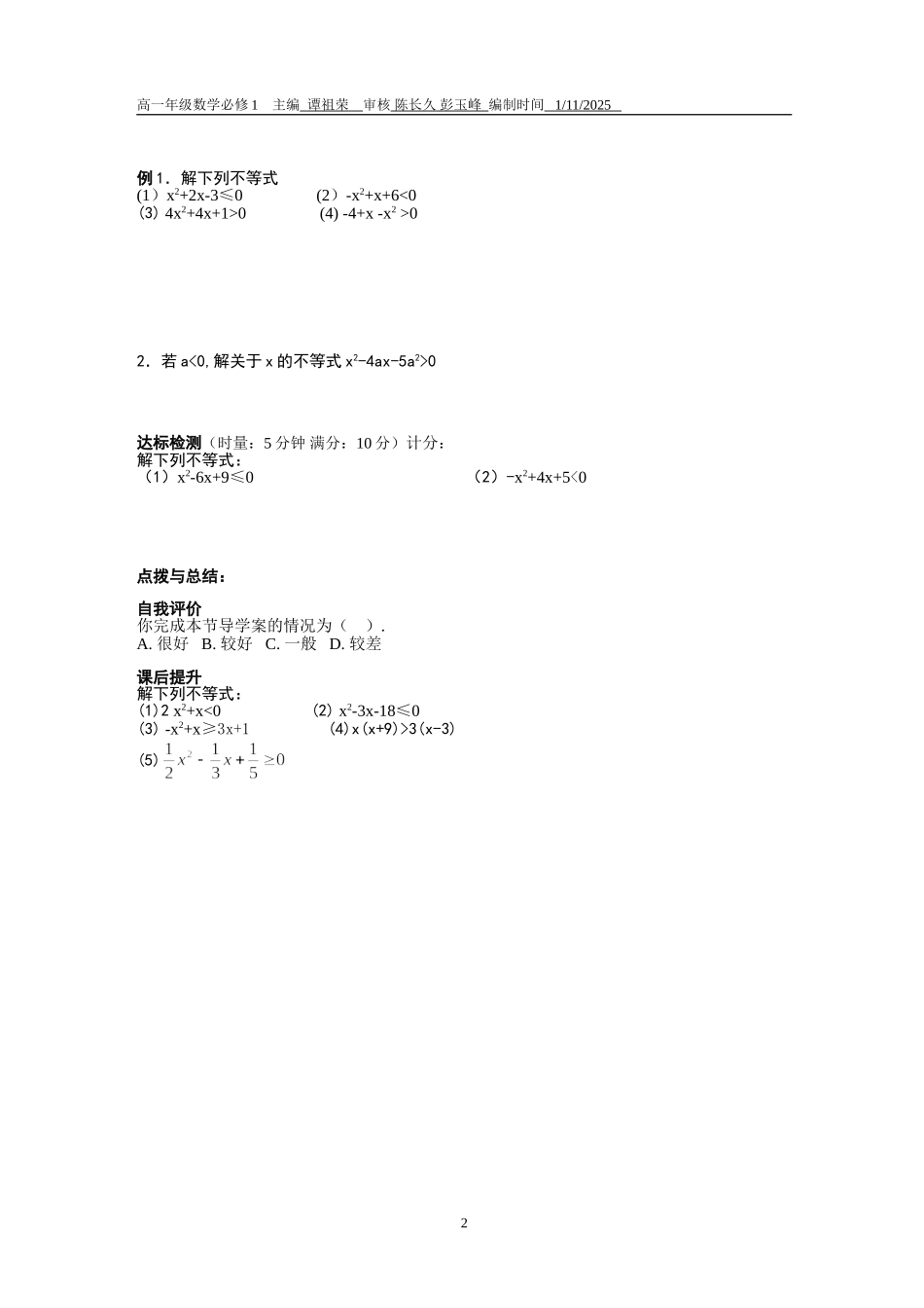 NO;3一元二次不等式_第2页