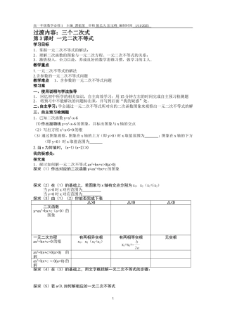 NO;3一元二次不等式